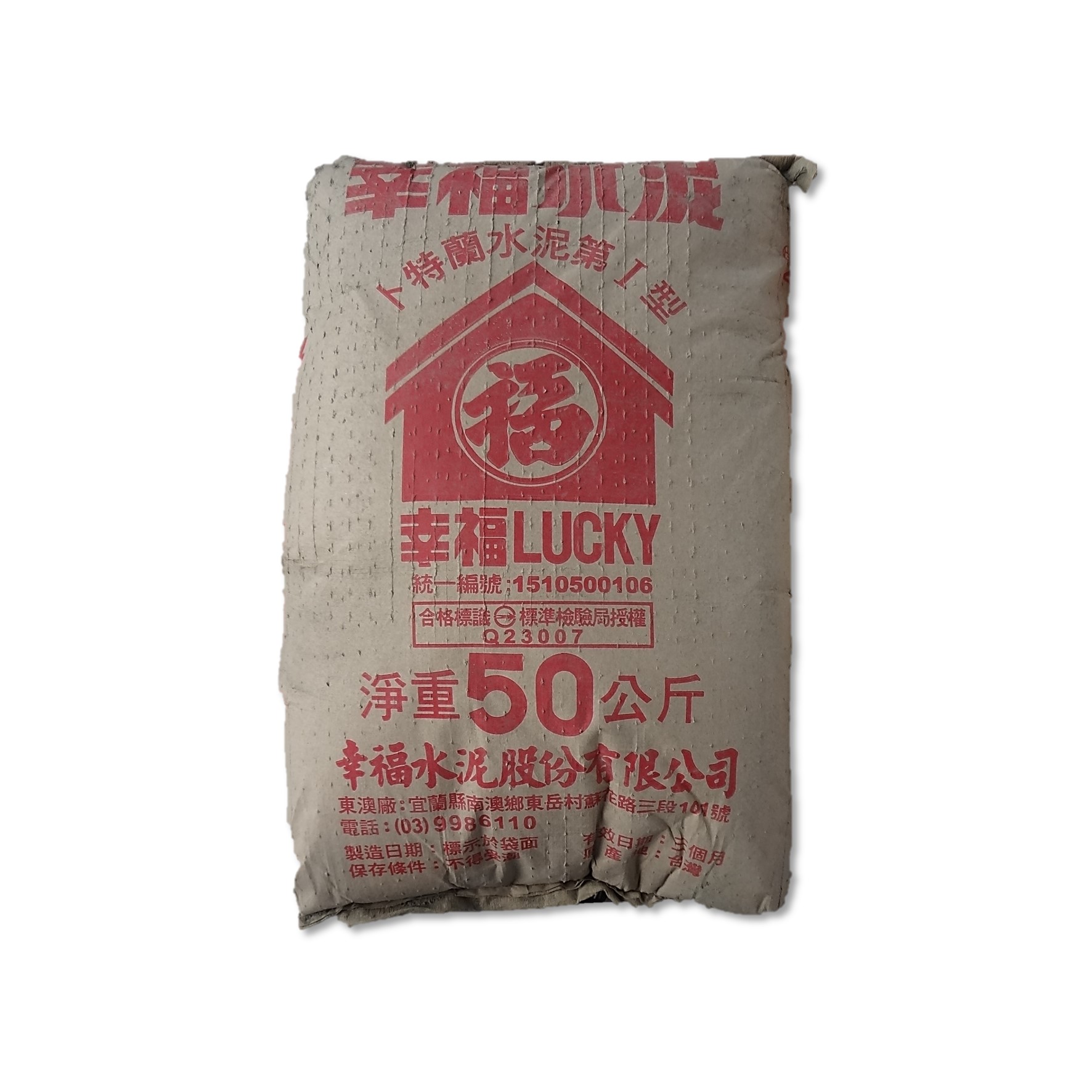 幸福水泥