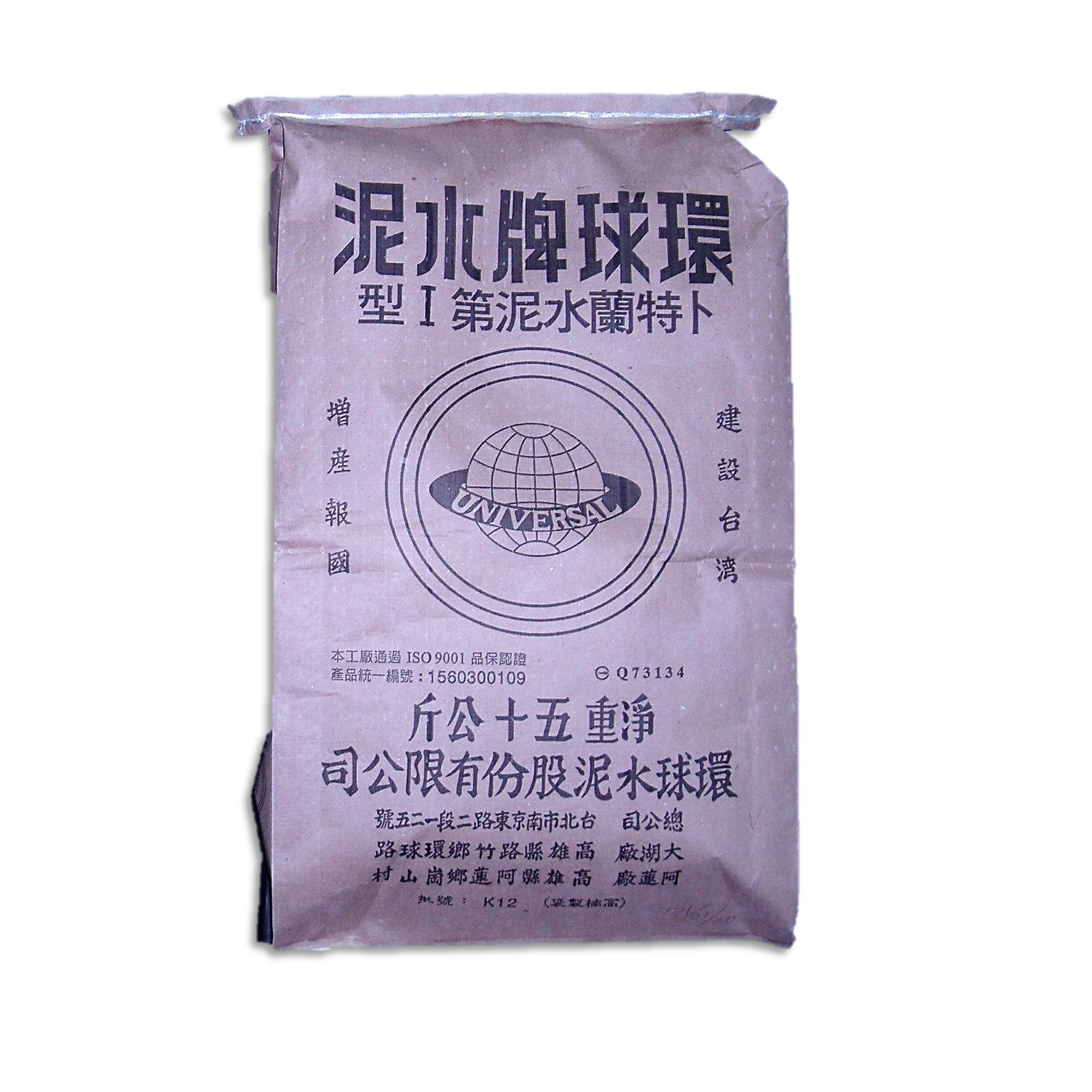 環球水泥