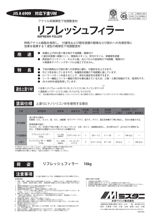 水性底漆-刷新填充物