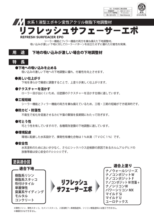 水性底漆-刷新表面EPO